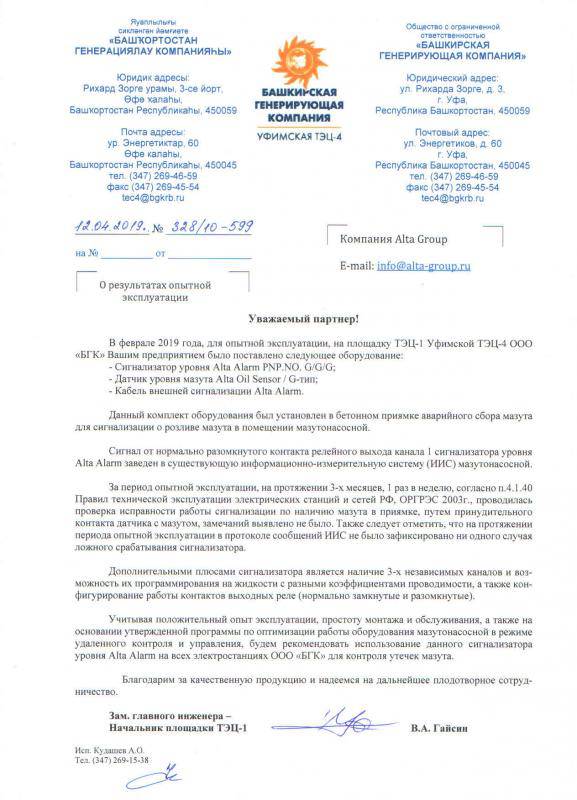 Башкирская Генерирующая Компания