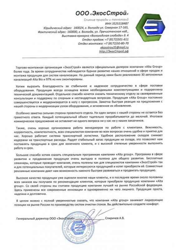 ООО ЭкосСтрой