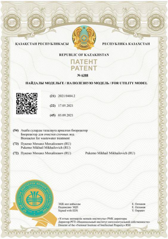 г. Казахстан "Биореактор для очистки сточных вод"
