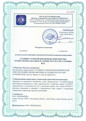 Станция глубокой боихимической очистки хозяйственно-бытовых и схожих по составу сточных вод